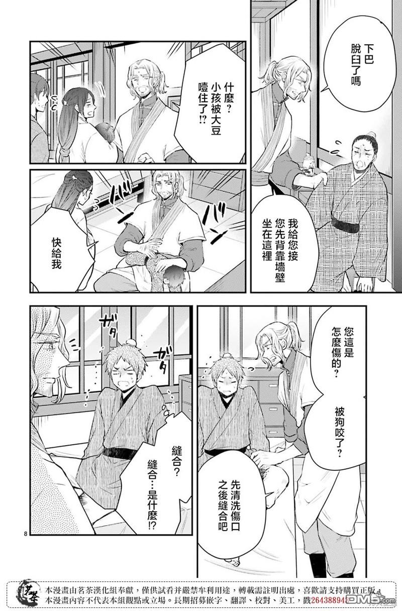 月华国奇医传 第41话 第10页