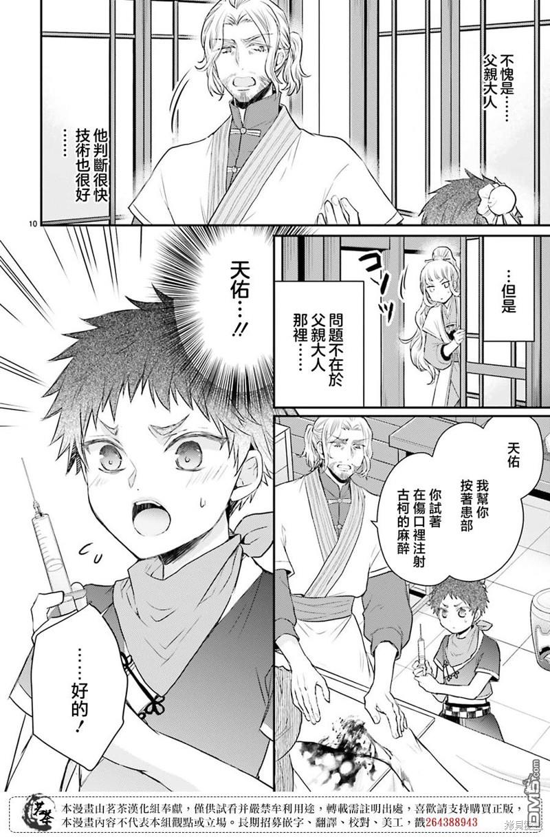 月华国奇医传 第41话 第12页
