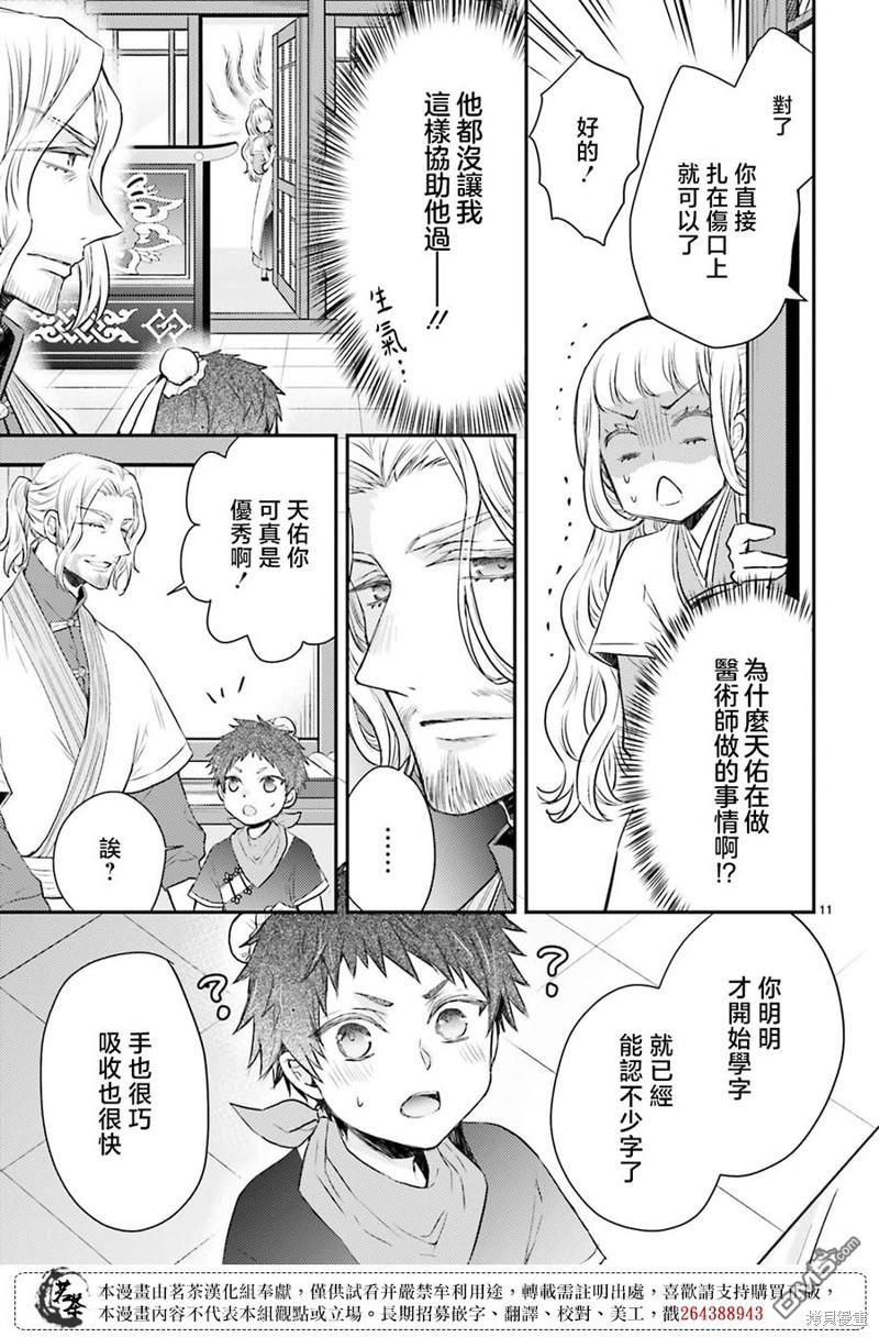 月华国奇医传 第41话 第13页