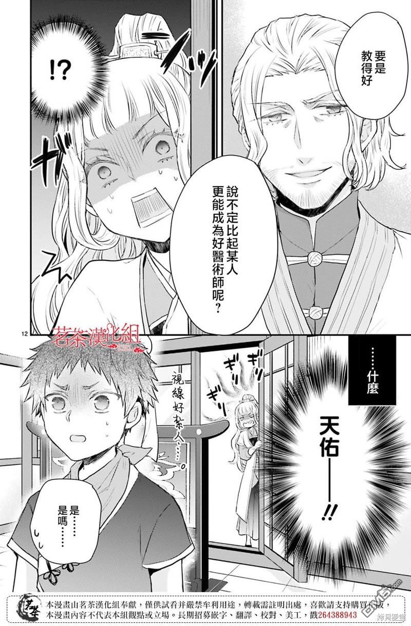 月华国奇医传 第41话 第14页
