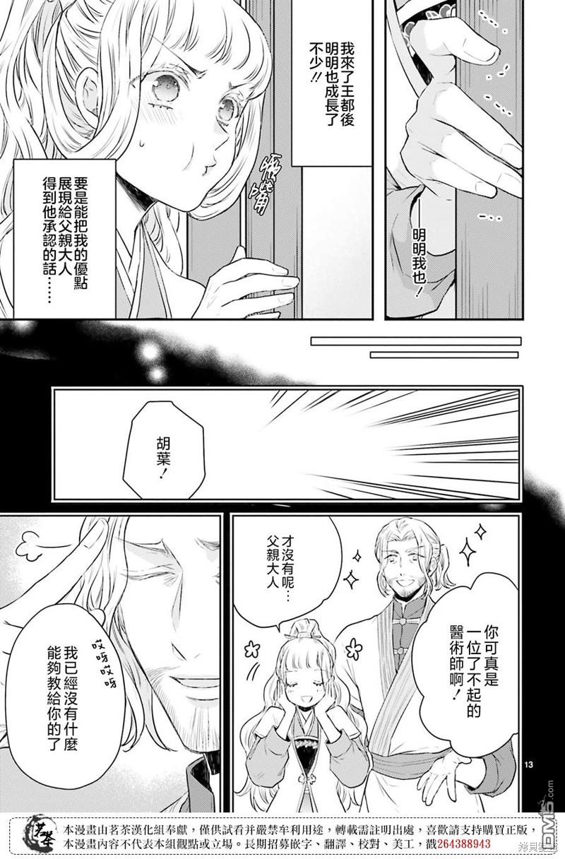 月华国奇医传 第41话 第15页