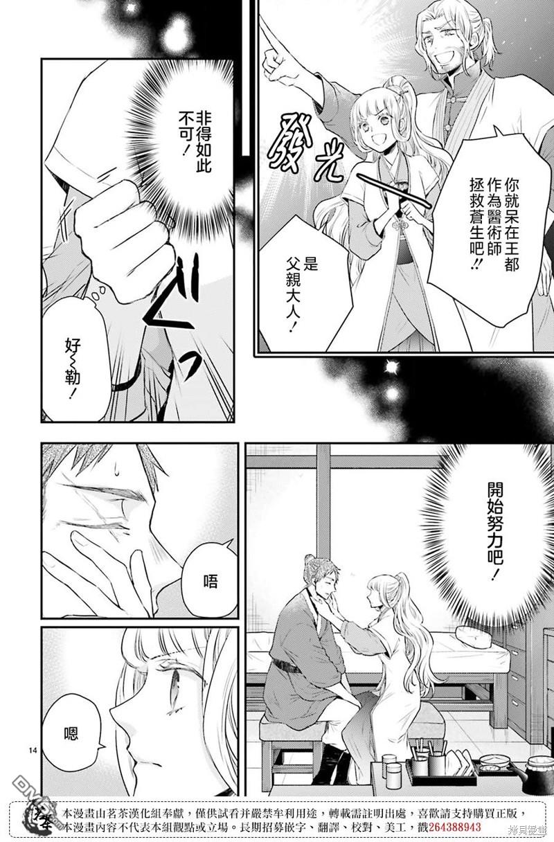 月华国奇医传 第41话 第16页