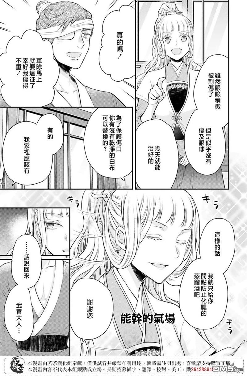 月华国奇医传 第41话 第17页
