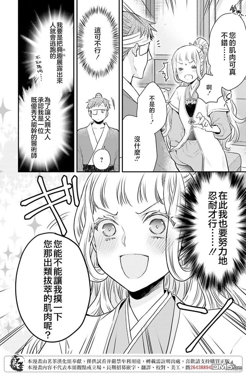 月华国奇医传 第41话 第18页