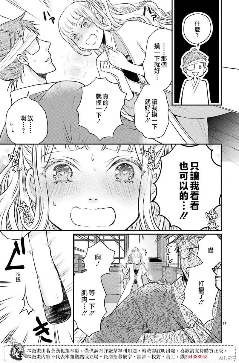 月华国奇医传 第41话 第19页