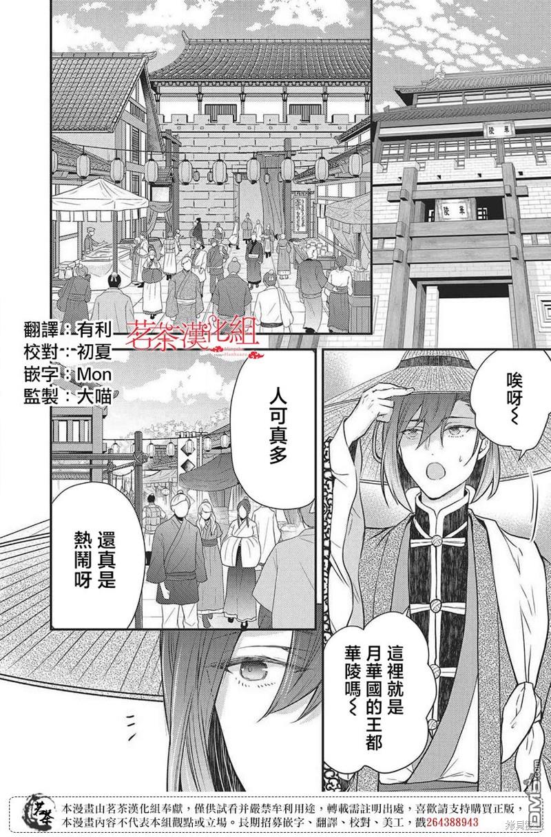 月华国奇医传 第41话 第2页