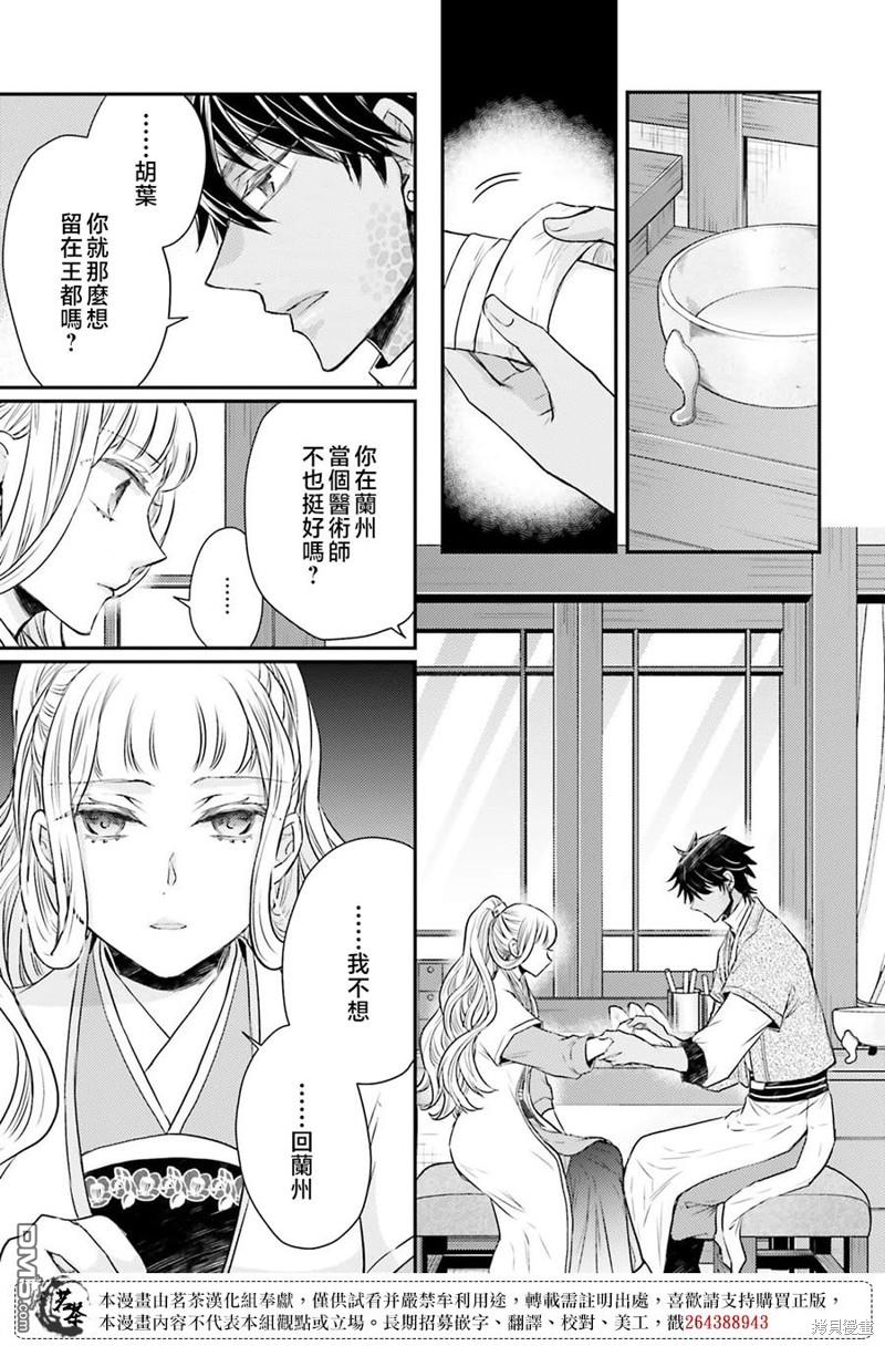 月华国奇医传 第41话 第21页
