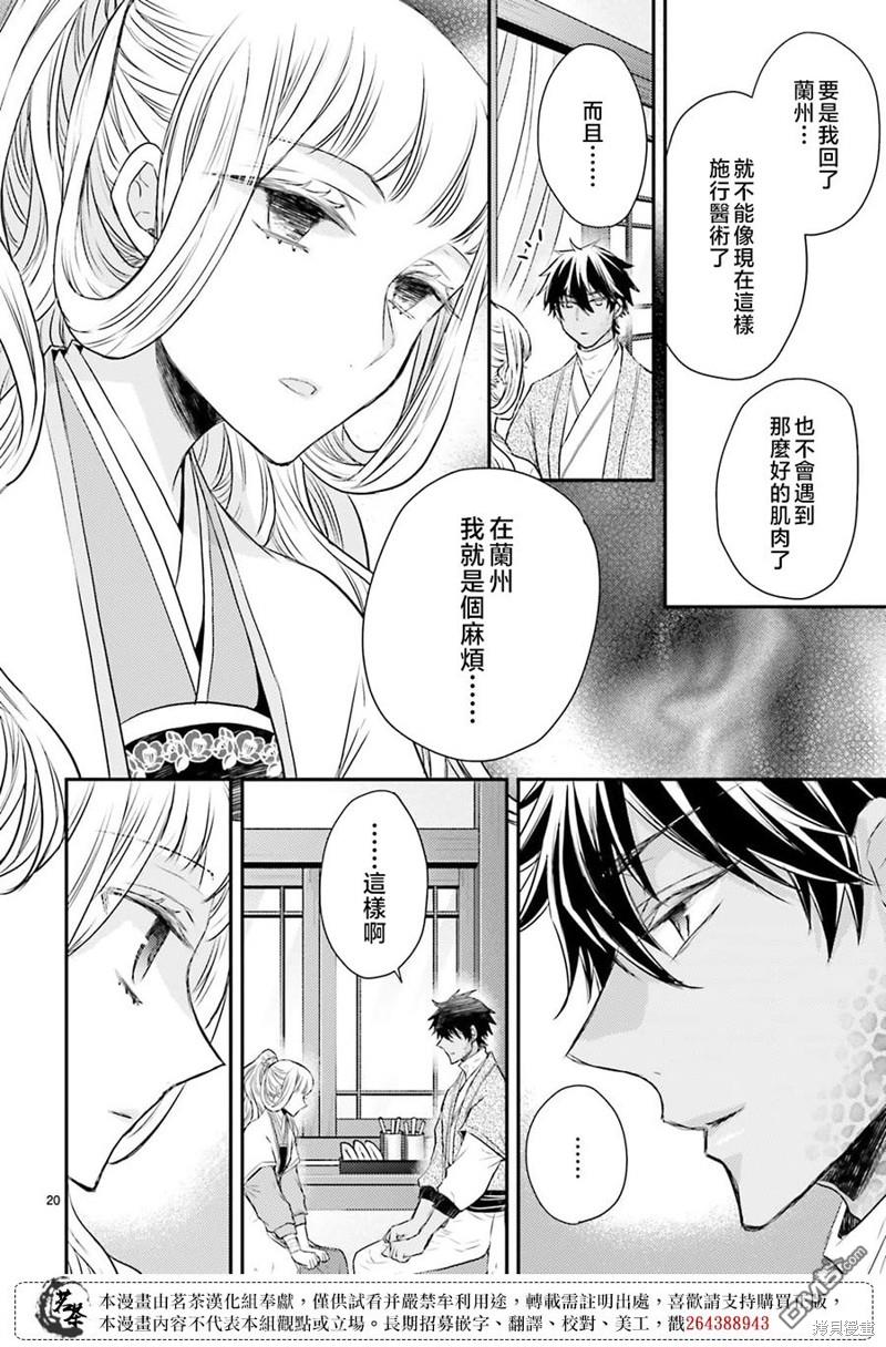 月华国奇医传 第41话 第22页