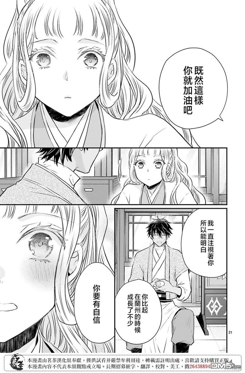 月华国奇医传 第41话 第23页