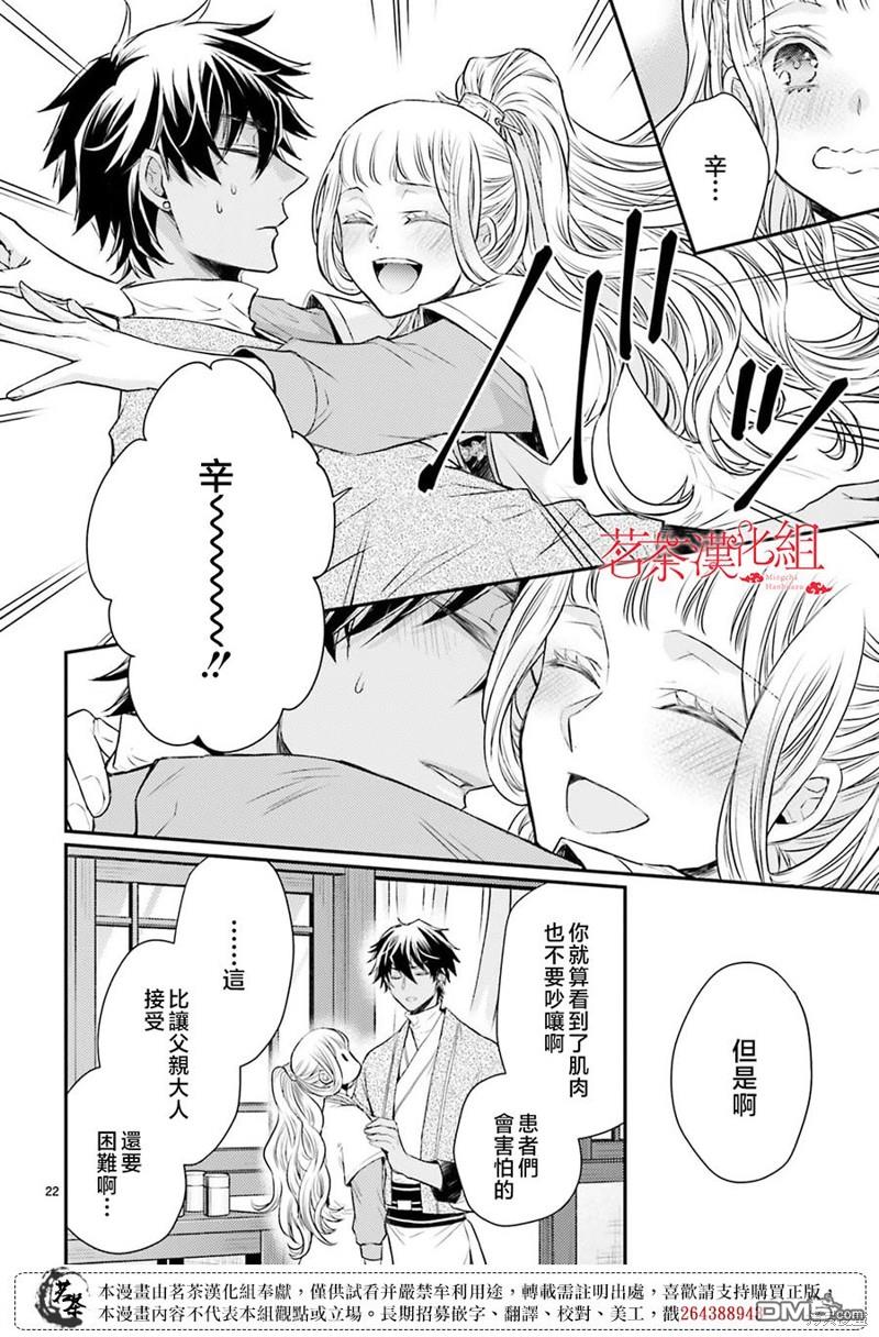 月华国奇医传 第41话 第24页