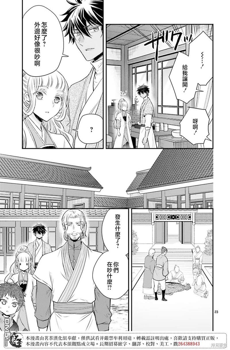 月华国奇医传 第41话 第25页