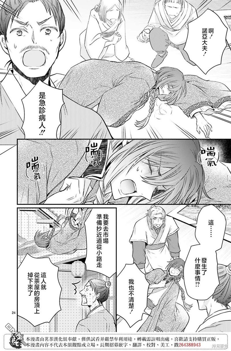 月华国奇医传 第41话 第26页