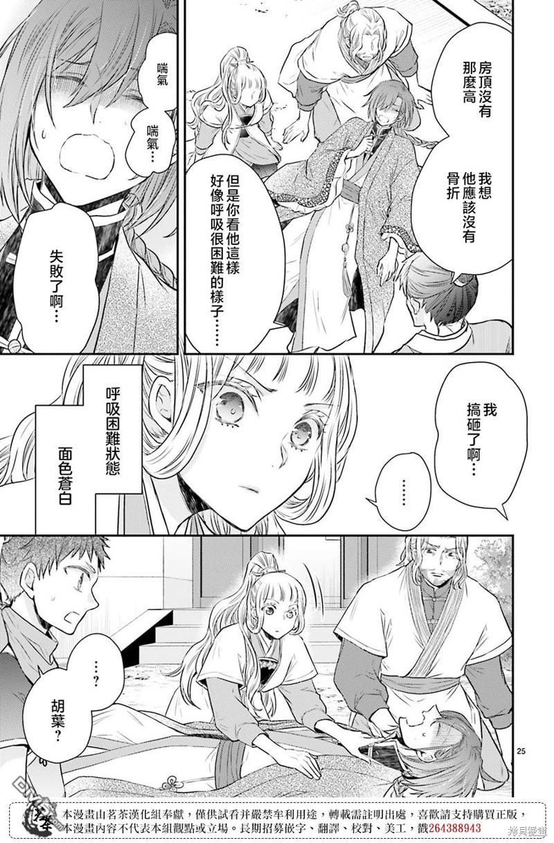 月华国奇医传 第41话 第27页