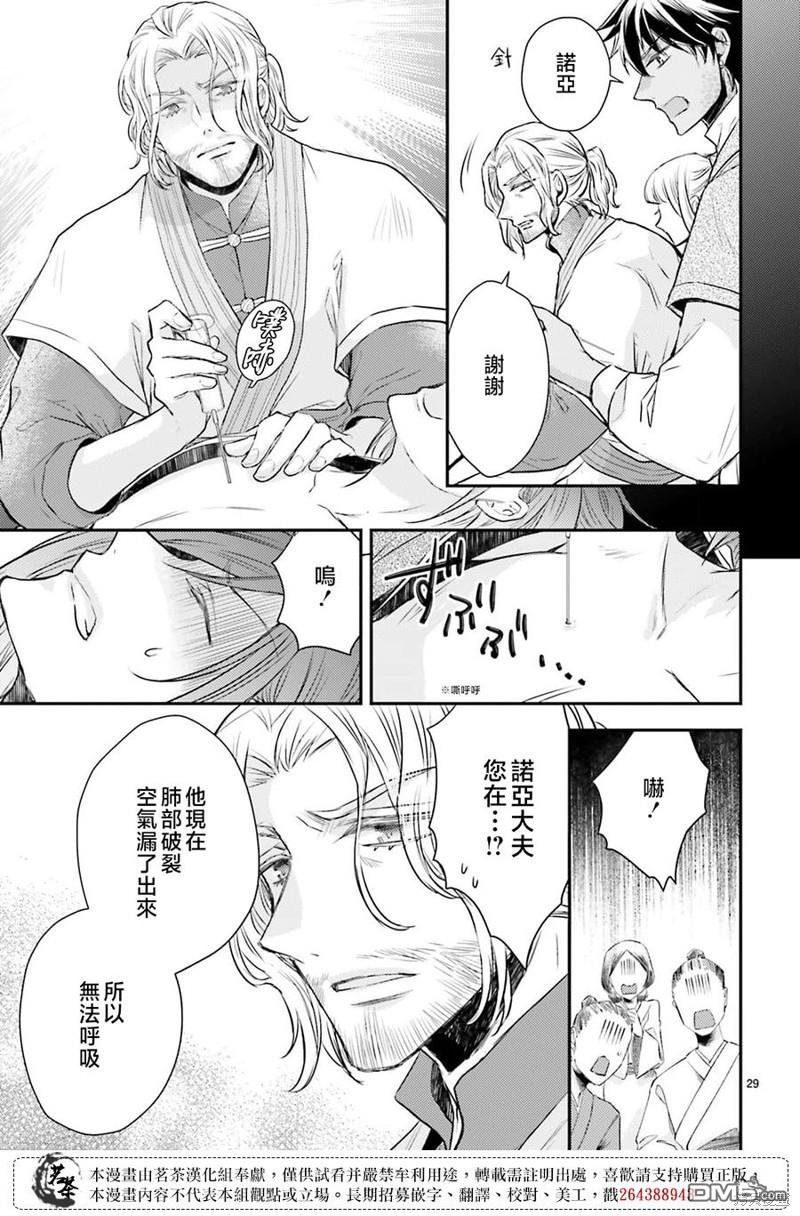 月华国奇医传 第41话 第31页