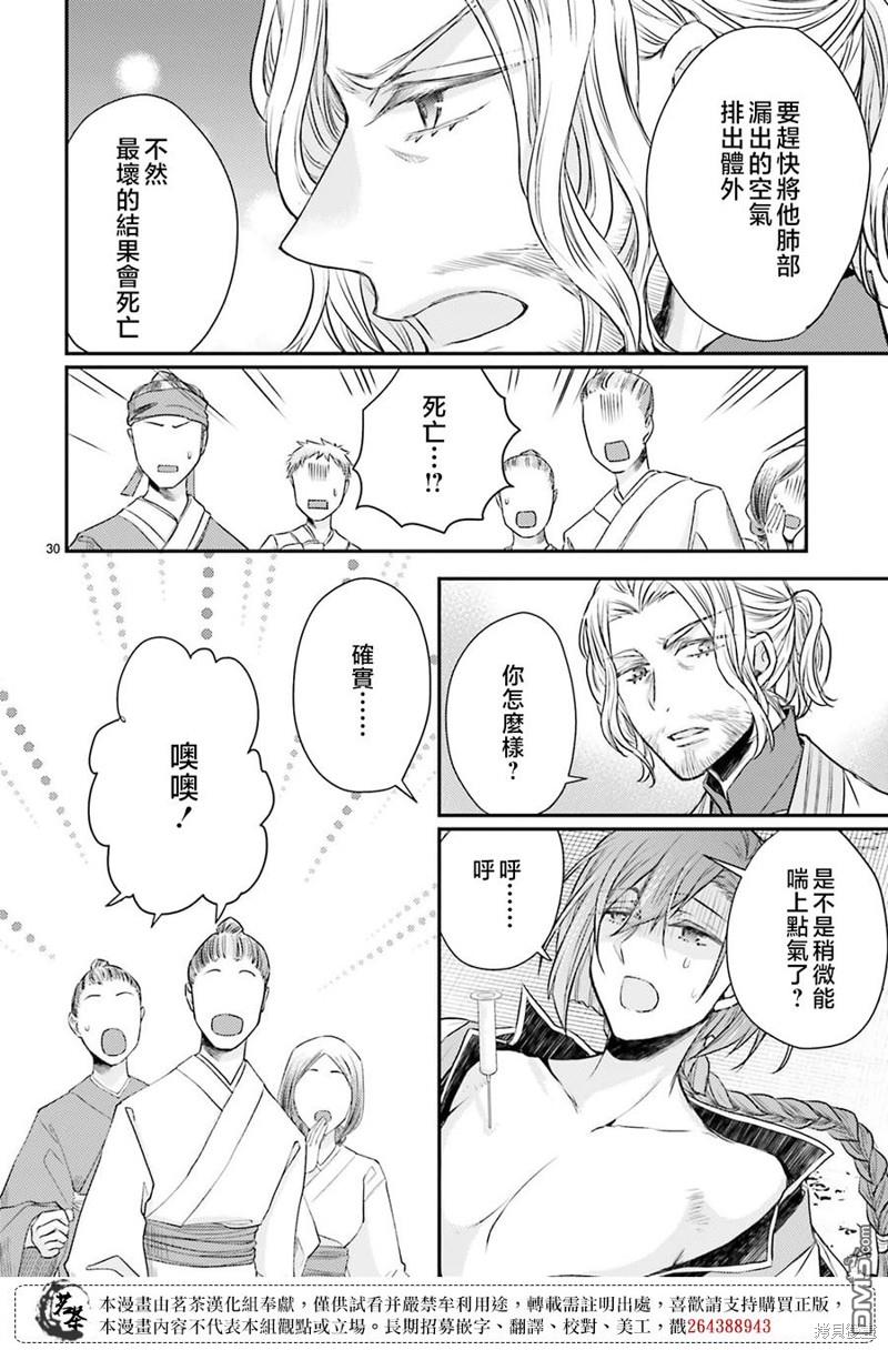 月华国奇医传 第41话 第32页