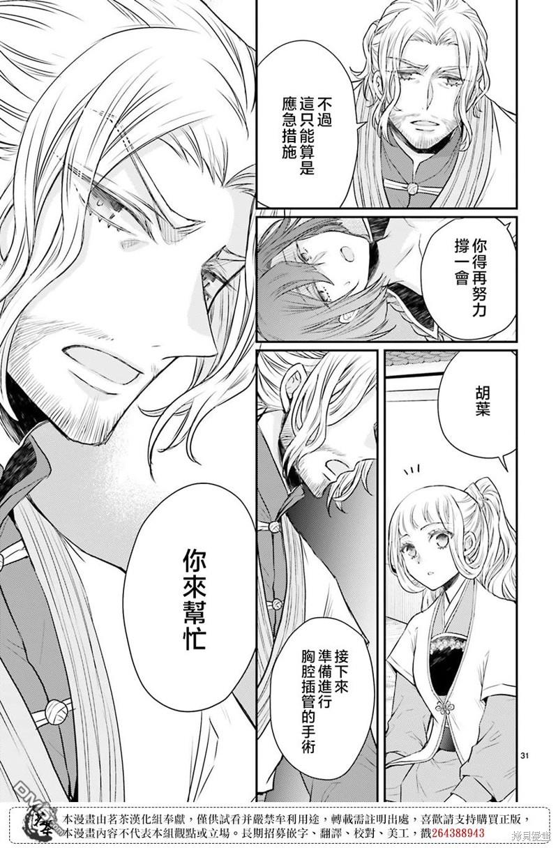 月华国奇医传 第41话 第33页