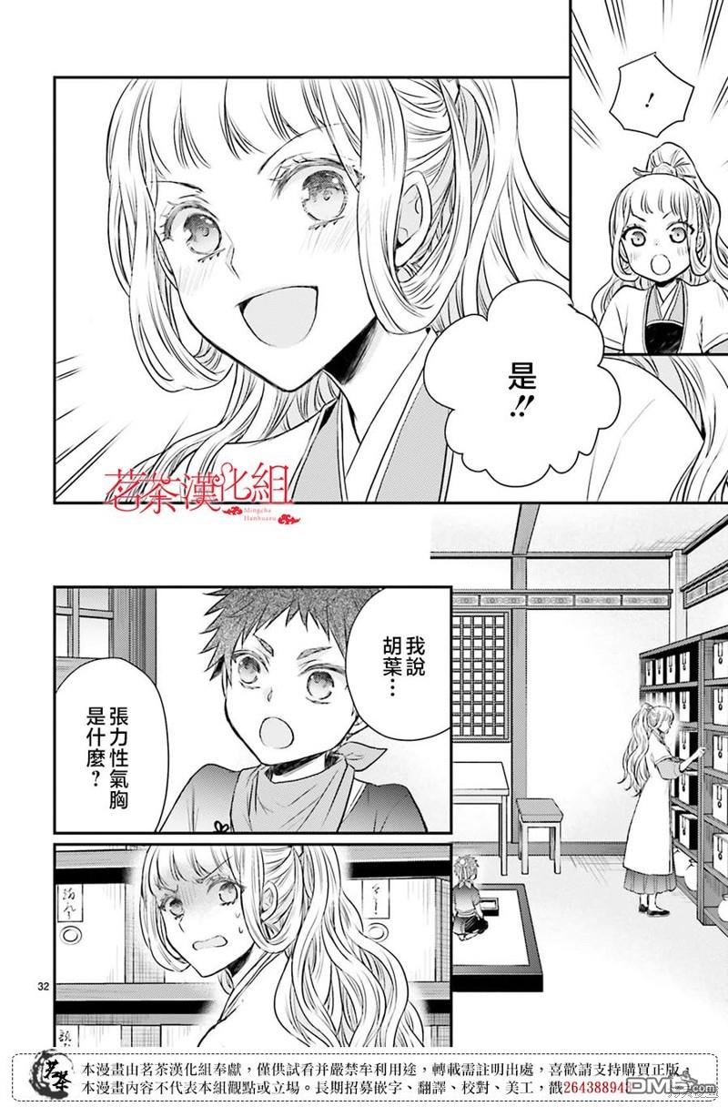 月华国奇医传 第41话 第34页