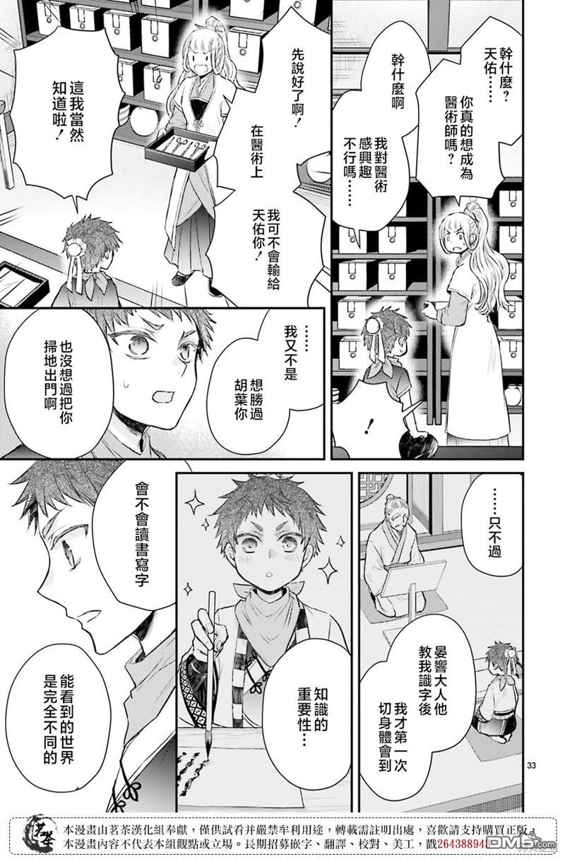 月华国奇医传 第41话 第35页
