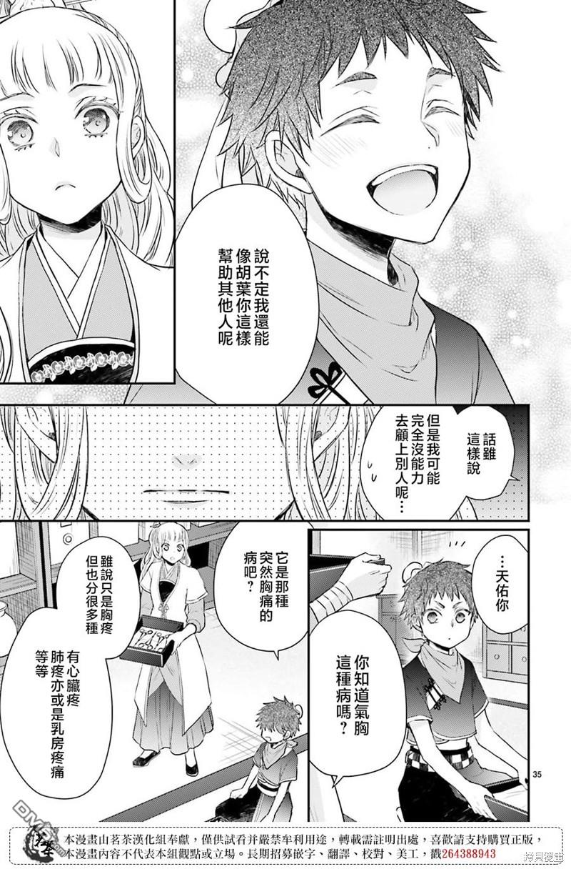 月华国奇医传 第41话 第37页