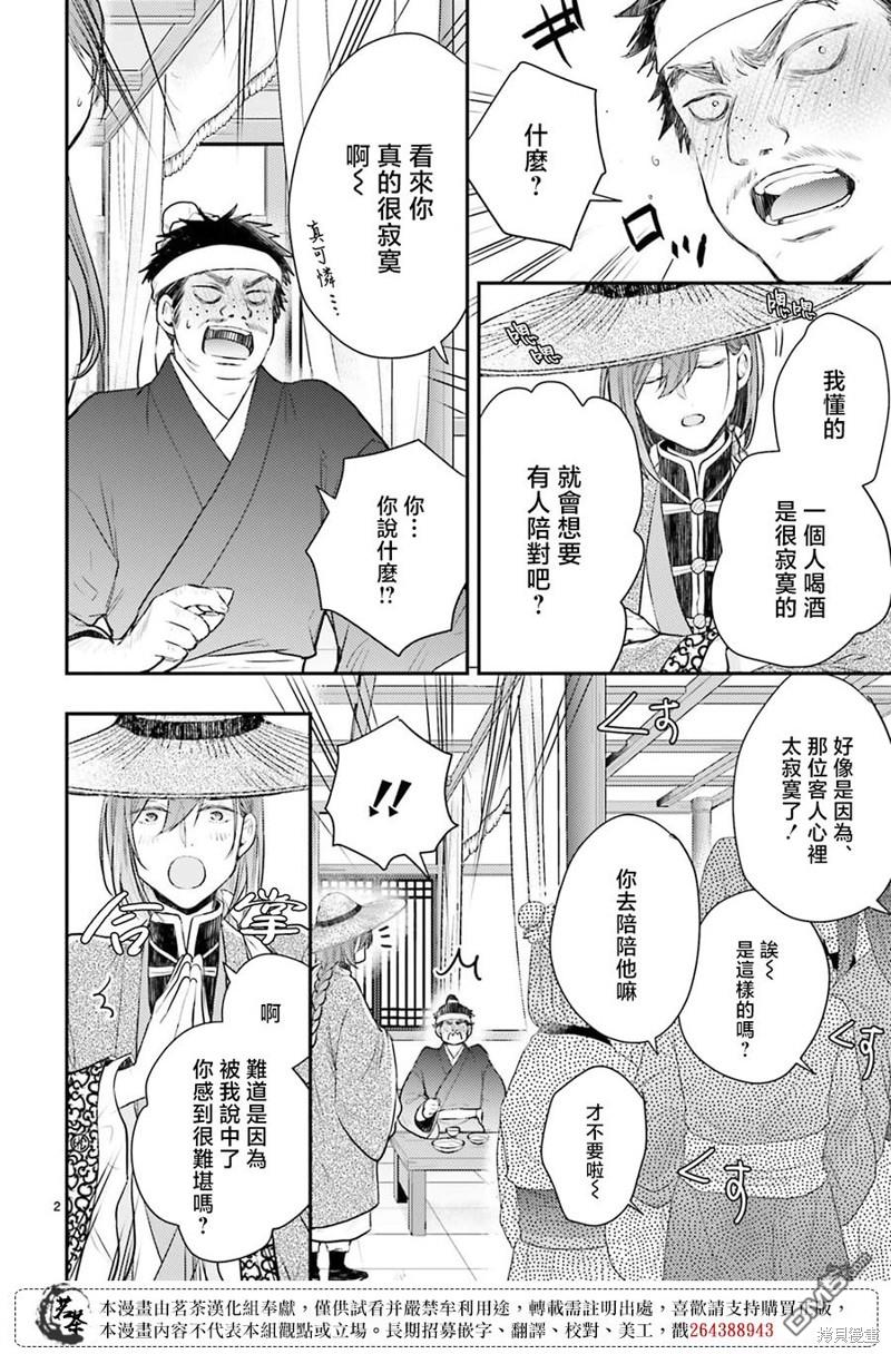 月华国奇医传 第41话 第4页