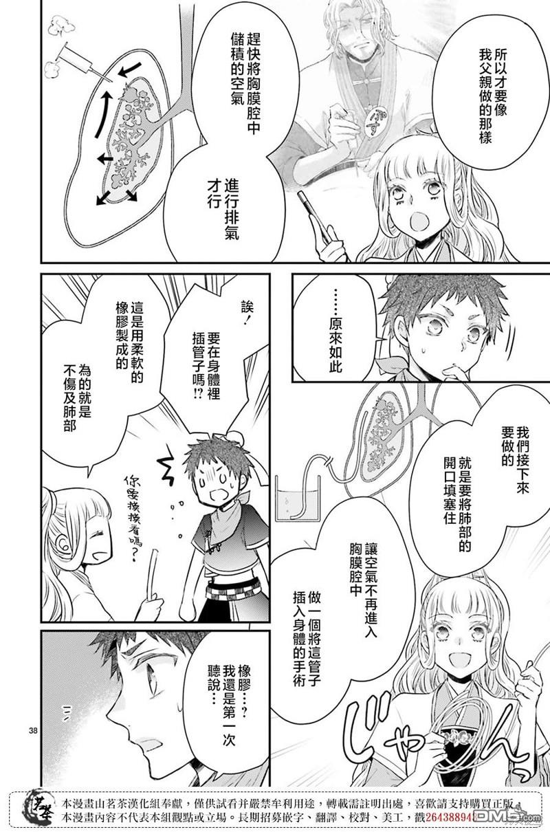 月华国奇医传 第41话 第40页
