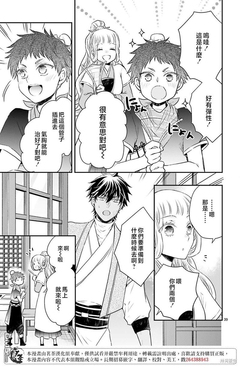 月华国奇医传 第41话 第41页