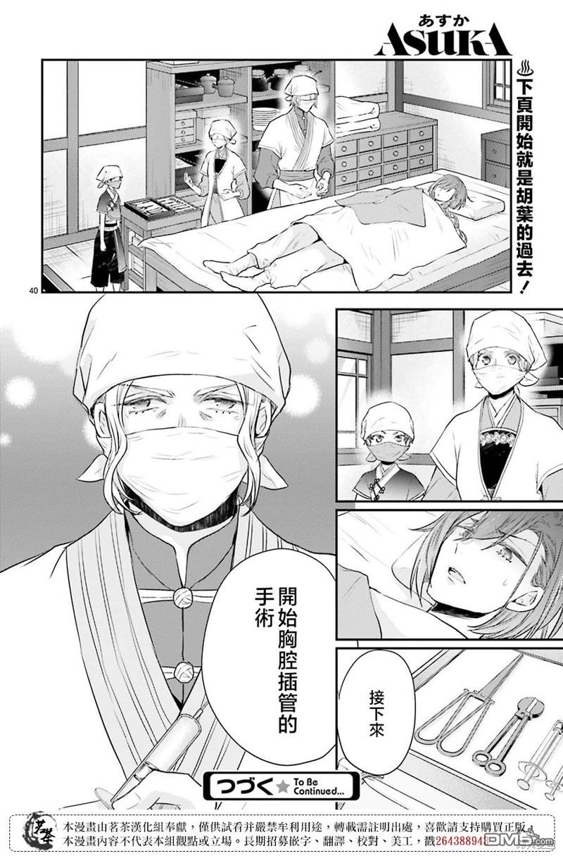 月华国奇医传 第41话 第42页