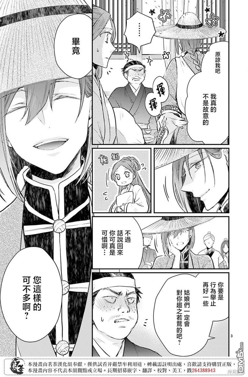 月华国奇医传 第41话 第5页