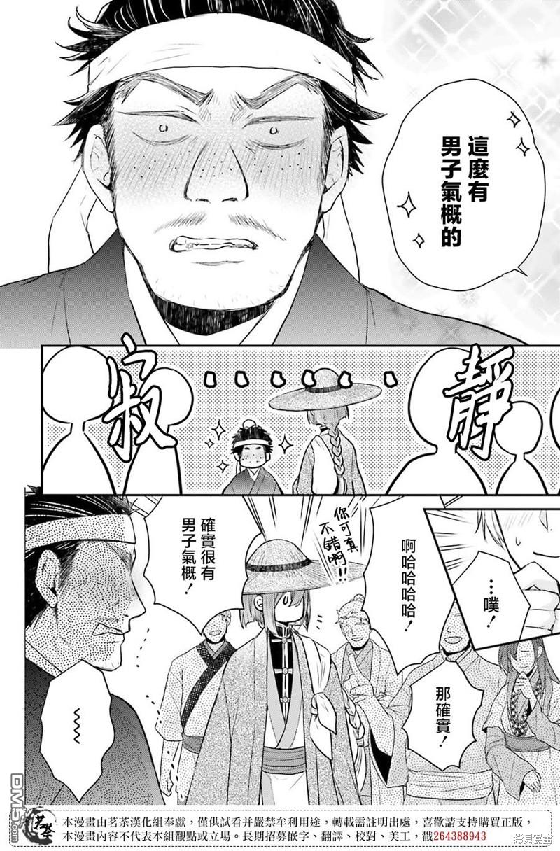 月华国奇医传 第41话 第6页