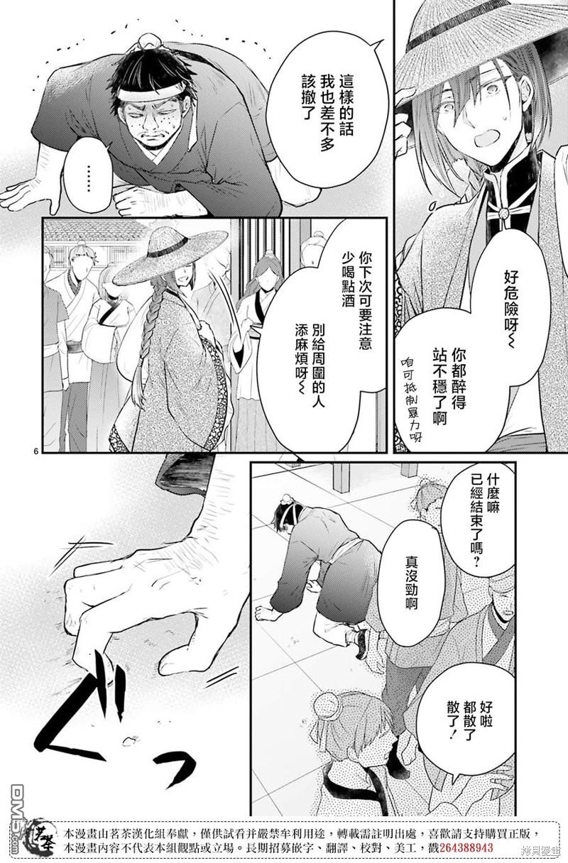 月华国奇医传 第41话 第8页