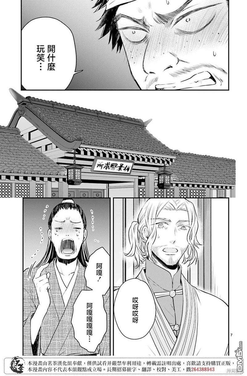 月华国奇医传 第41话 第9页