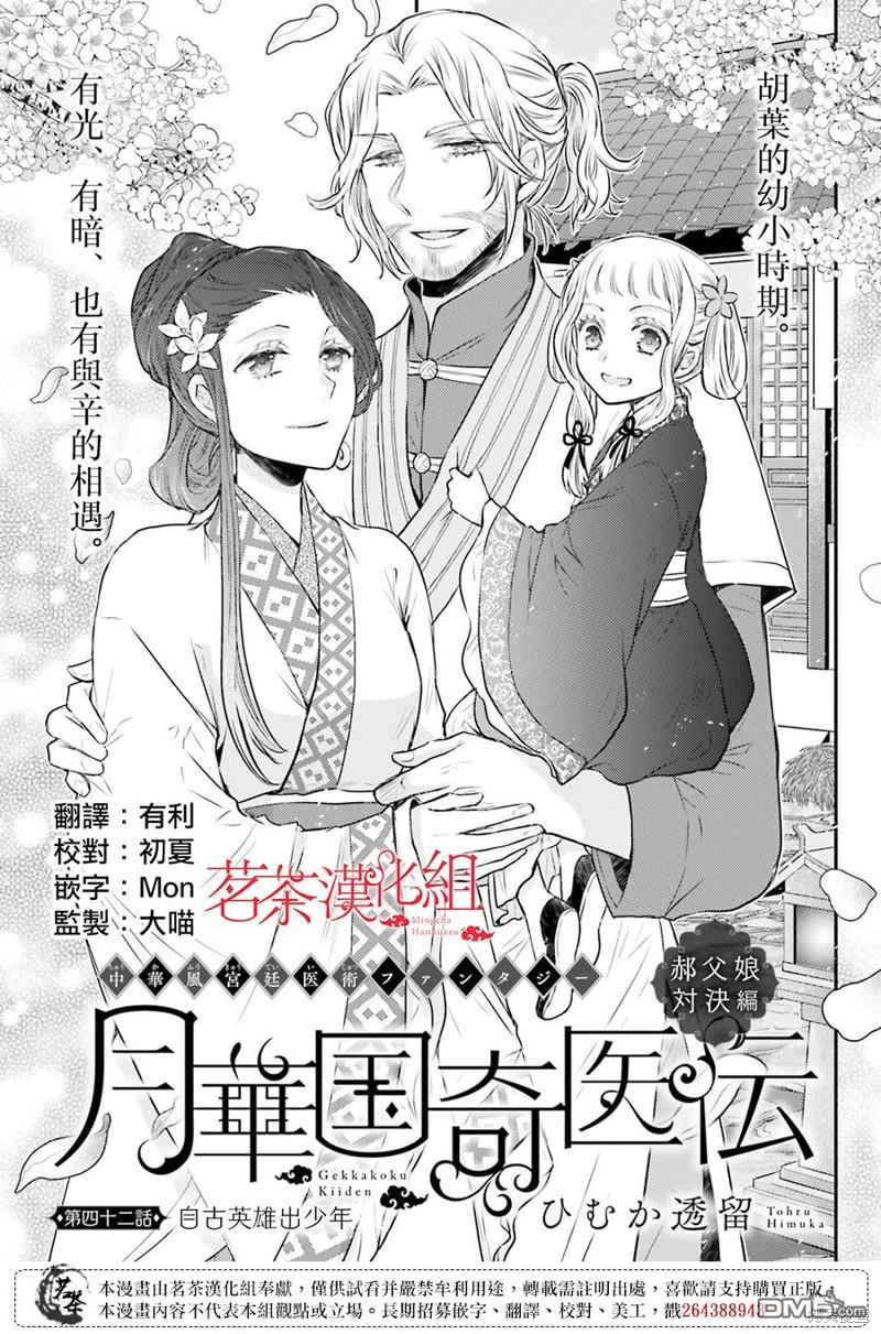 月华国奇医传 第42话 第1页