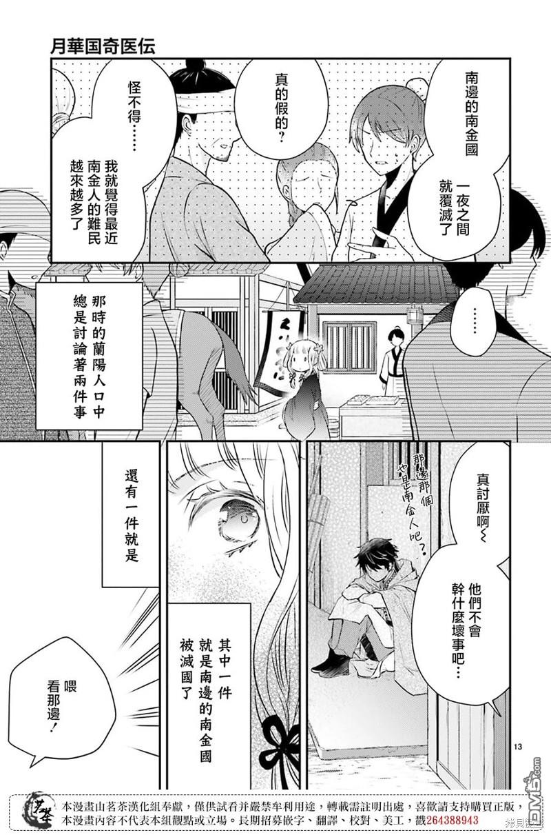 月华国奇医传 第42话 第13页
