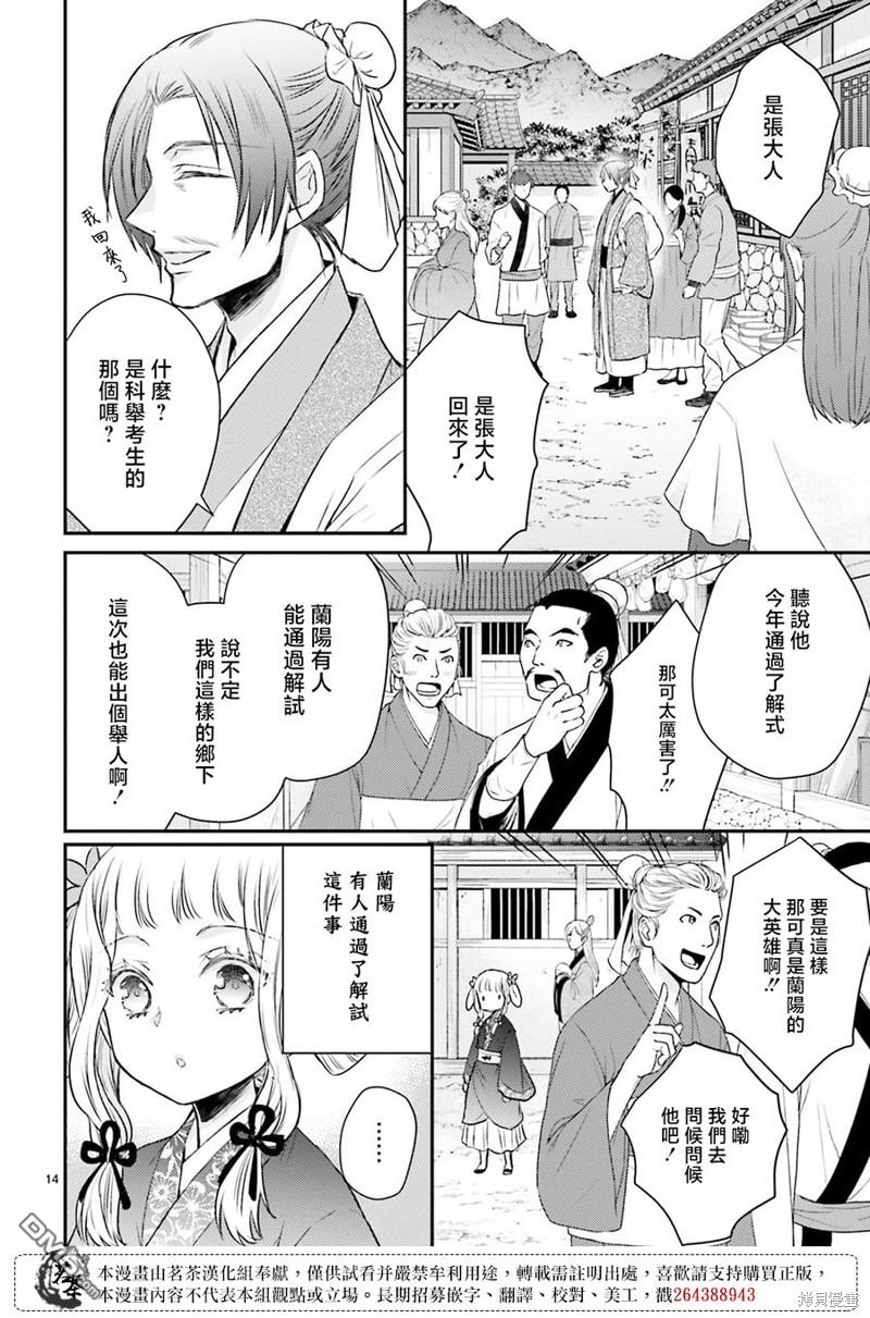 月华国奇医传 第42话 第14页