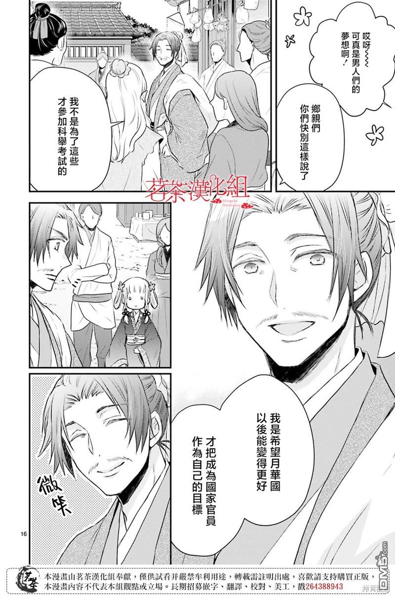 月华国奇医传 第42话 第16页