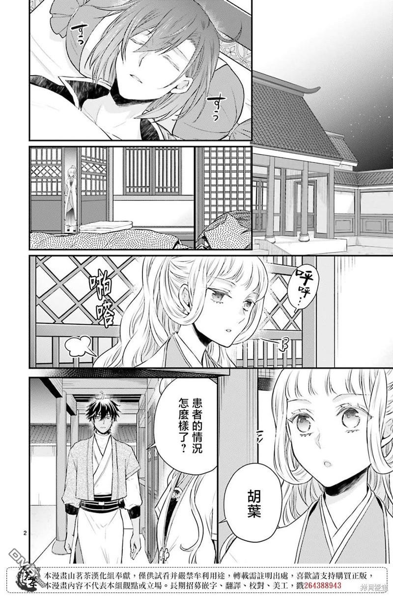 月华国奇医传 第42话 第2页