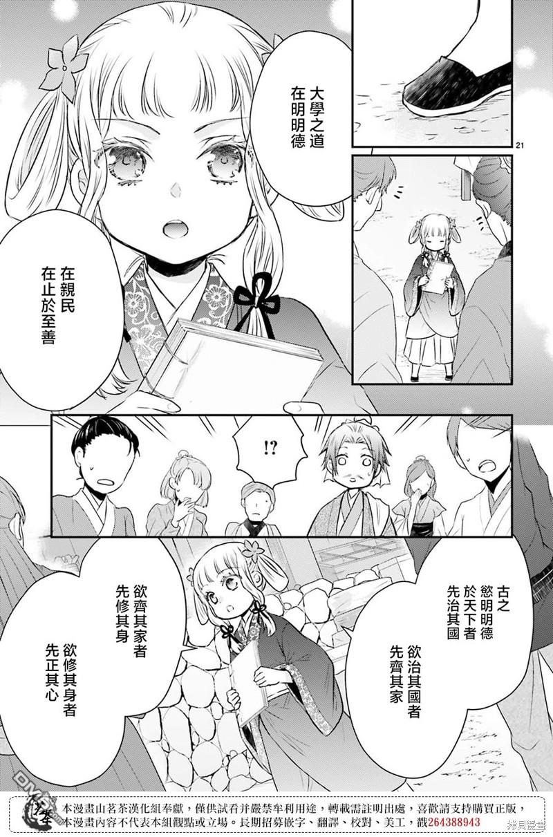月华国奇医传 第42话 第21页