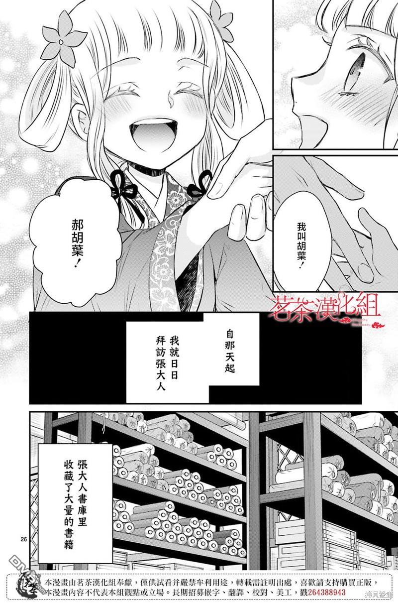 月华国奇医传 第42话 第26页