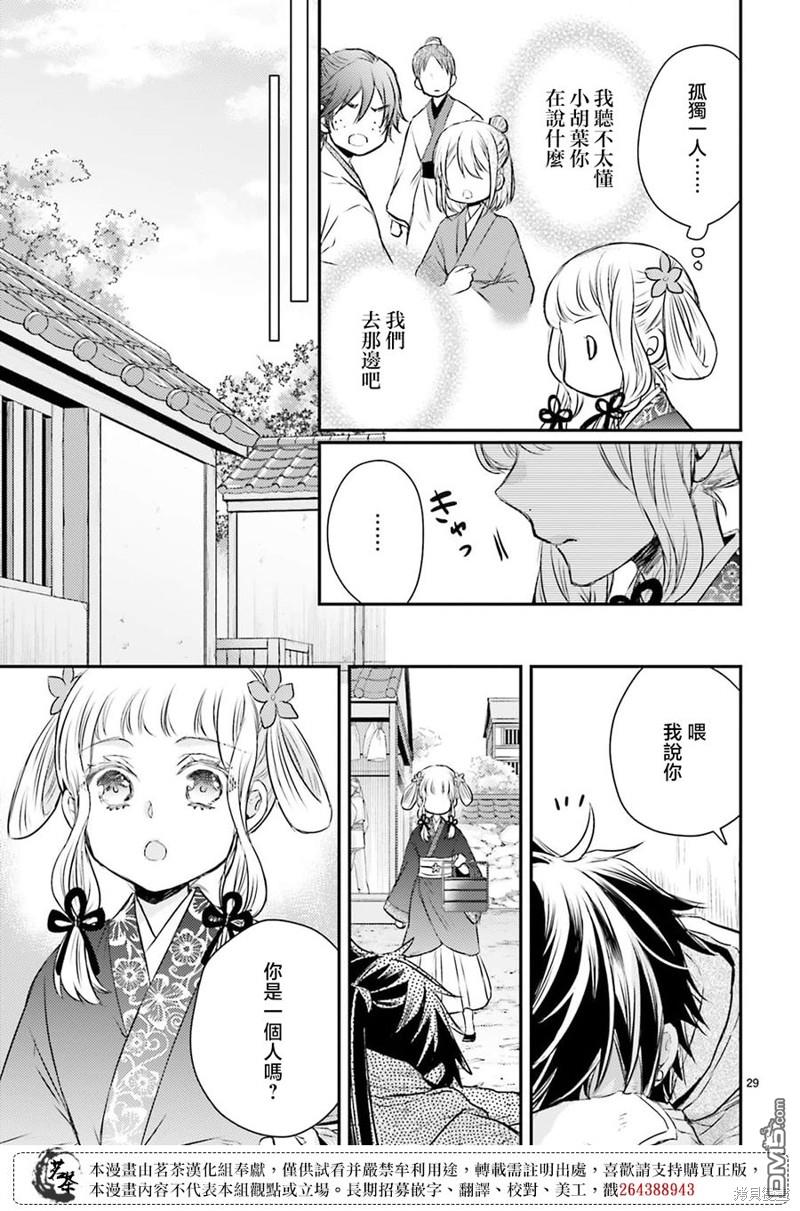 月华国奇医传 第42话 第29页