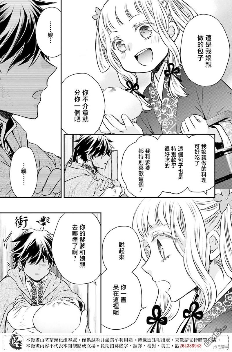 月华国奇医传 第42话 第31页