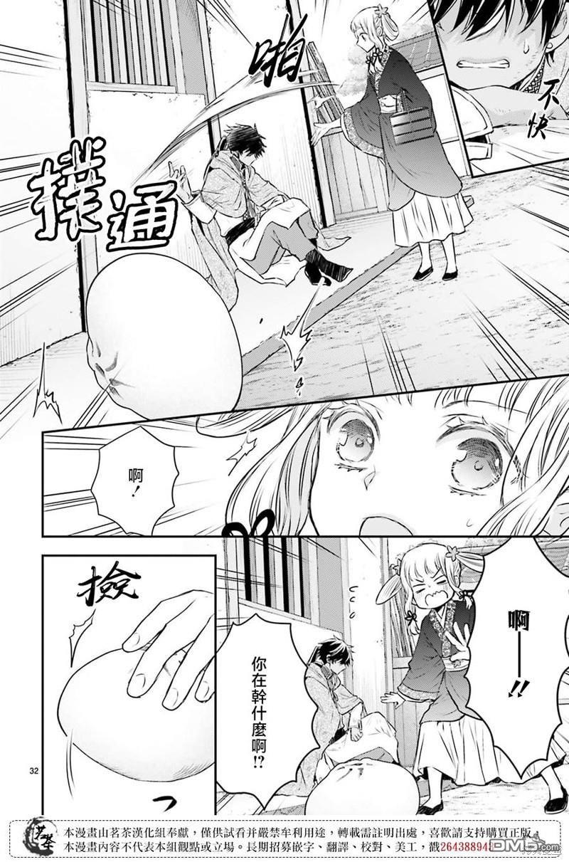 月华国奇医传 第42话 第32页