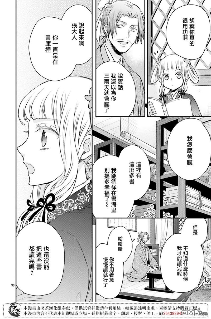 月华国奇医传 第42话 第38页