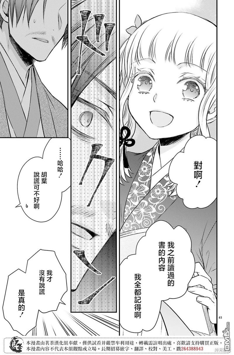 月华国奇医传 第42话 第41页