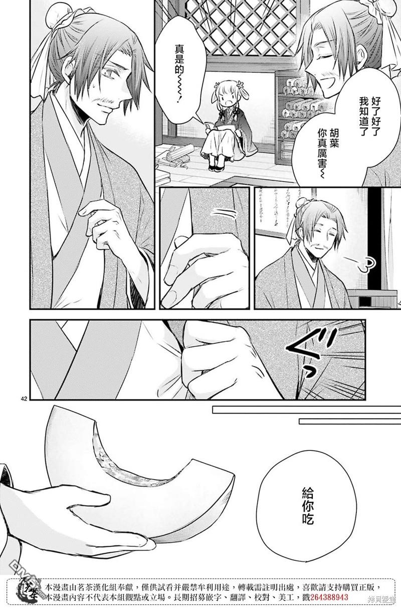 月华国奇医传 第42话 第42页
