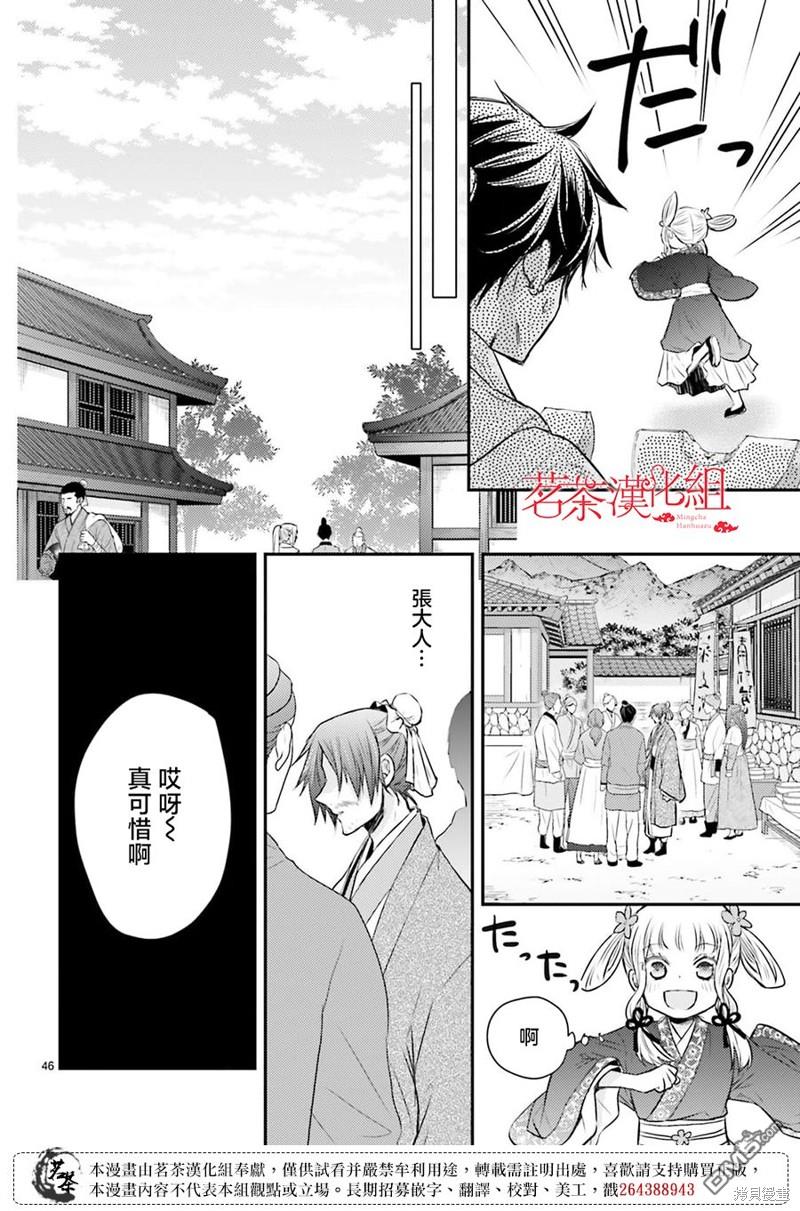 月华国奇医传 第42话 第46页