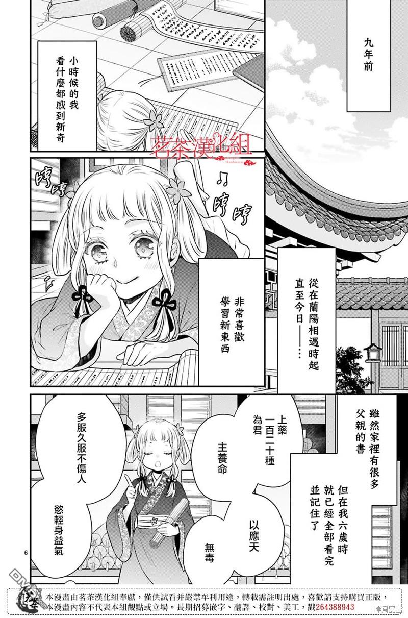 月华国奇医传 第42话 第6页