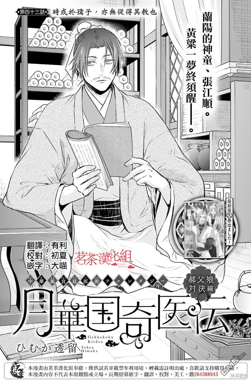 月华国奇医传 第43话 第1页