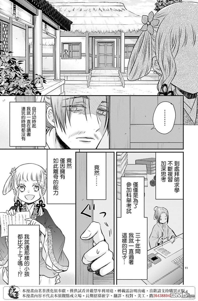 月华国奇医传 第43话 第11页