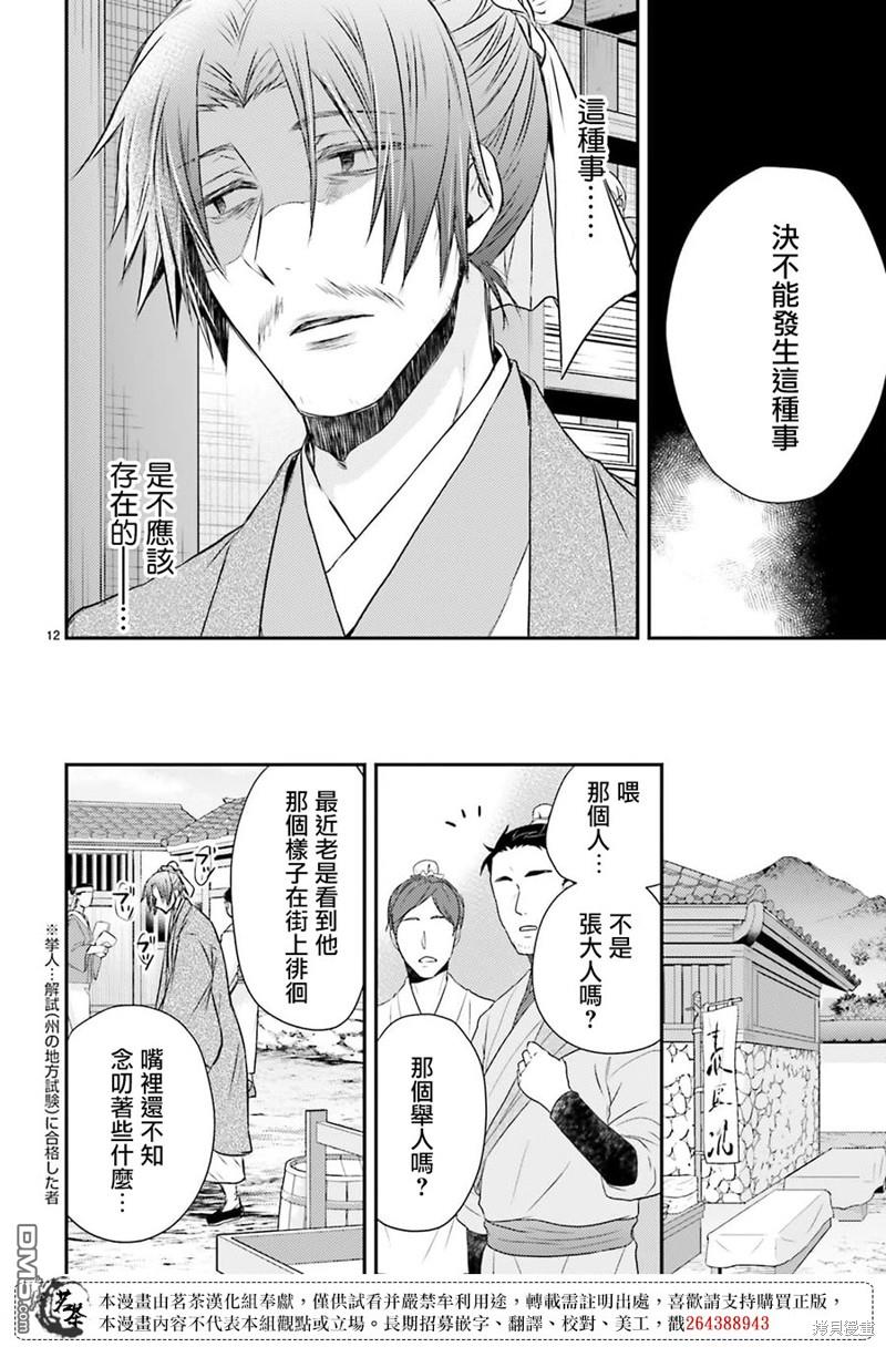 月华国奇医传 第43话 第12页