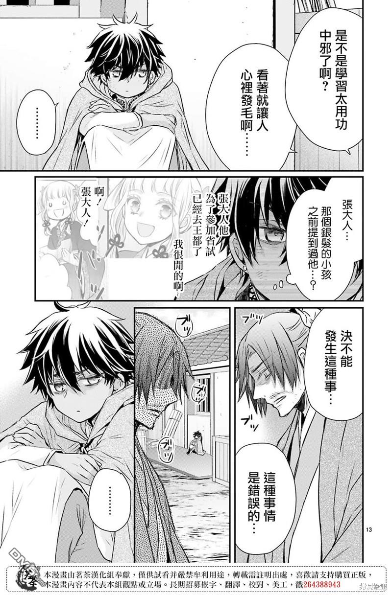 月华国奇医传 第43话 第13页